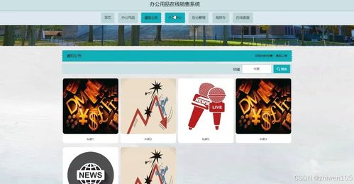 基于Node.js与Vue.js的办公用品在线销售系统设计与实现