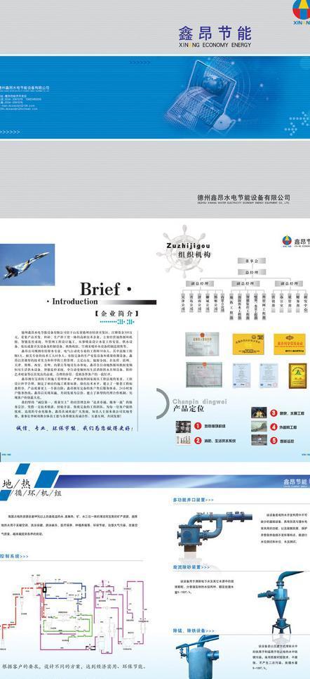 能效驱动，智绘未来 节能设备画册图片与计算机系统服务的融合创新